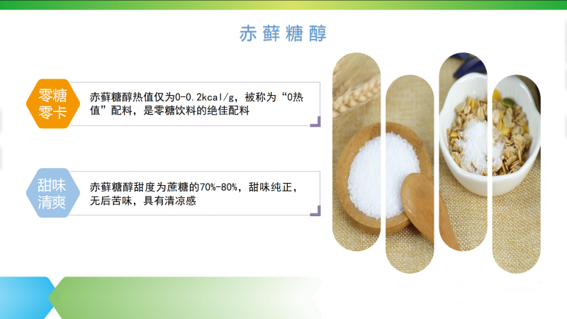 赤蘚糖醇 (4)(1)
