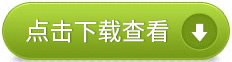 點(diǎn)擊下載